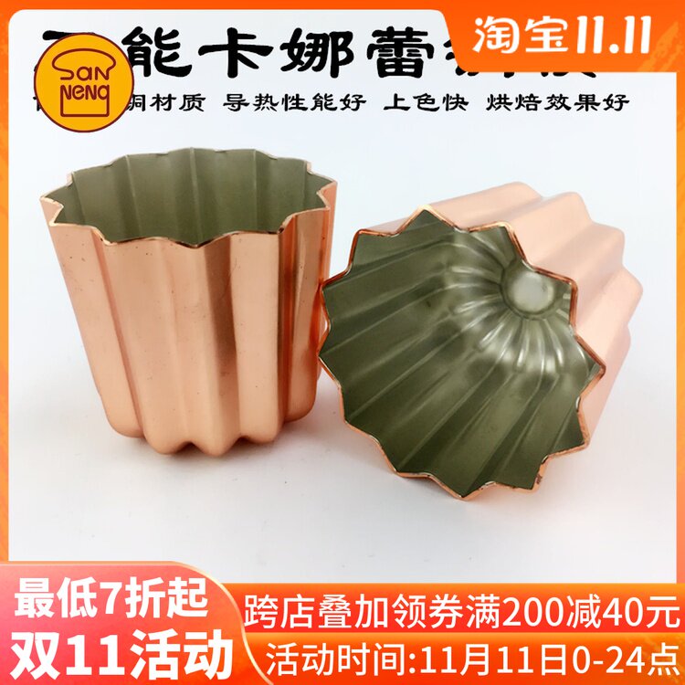 三能器具烘焙模具 SN6502大号可露丽铜模 SN6501中号 卡娜蕾铜模