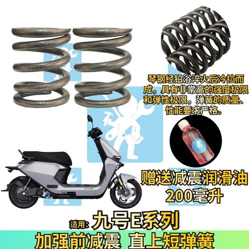 适用九号E80C E125 E150 E300P E200P mk2前减震弹簧加强改装配件
