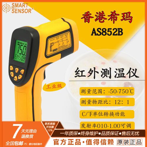香港希玛AS852B工业测温仪高精度 数显手持式红外测温枪 温度计