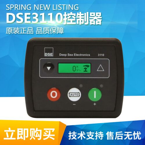 深海DSE3110原装发电机组控制器手动/自动启动模块面板DeepSea