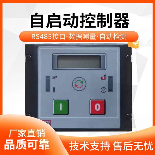 柴油发电机组EMS28V3-R00自启动面板控制屏四保护模块