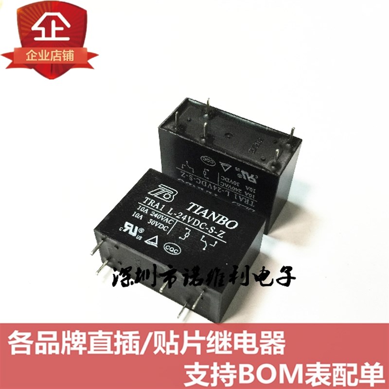原装天波继电器 TRA1L-24VDC-S-Z TRA1 L 24V 10A5脚 元器件