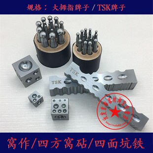 高硬度四方窝砧冲头窝钻窝作制作窝珠半圆模具大坑铁打金工具首饰