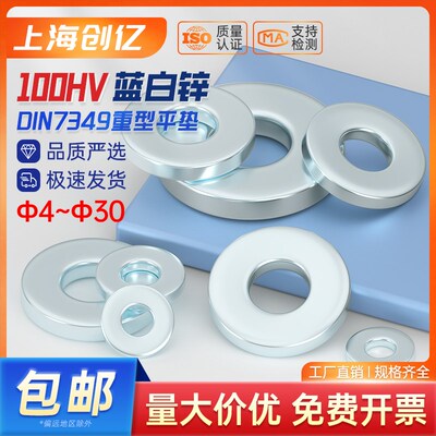 加厚平垫圈镀锌 华丝垫片 DIN7349 重型垫圈 M4M5 M8M10M12M16M24