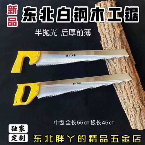 东北白钢锯木工锯快速手锯手板锯不锈钢电木锯半抛锯伐木锯园林锯
