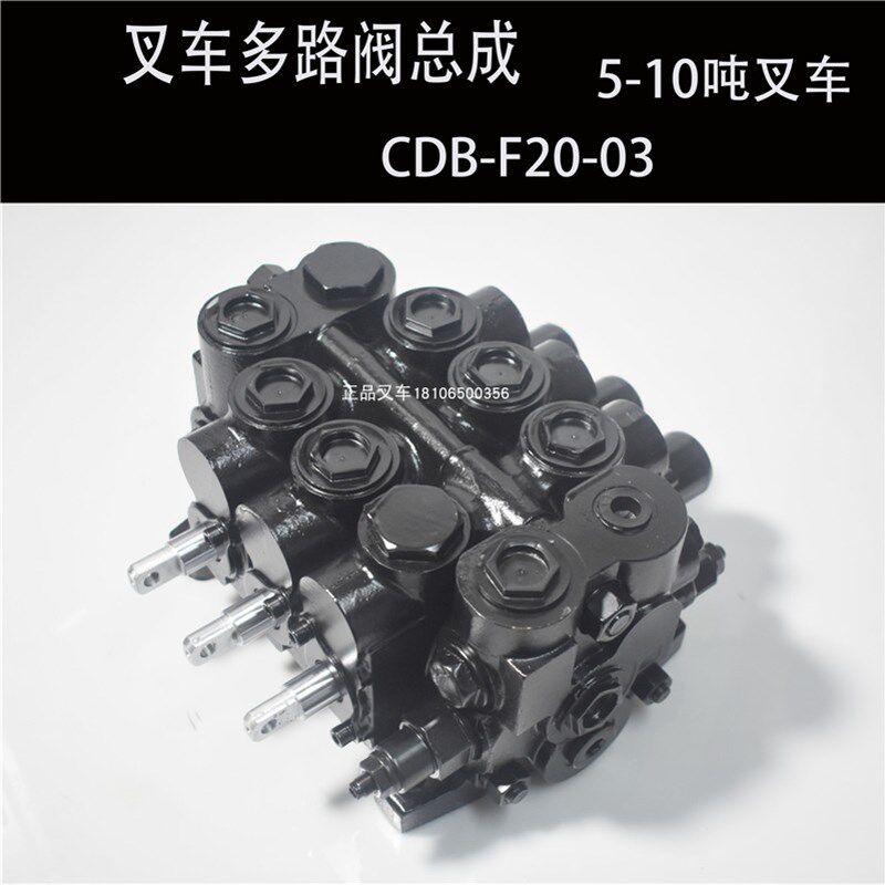 叉车多路换向阀升降倾斜侧移控制阀CDB-F20-03合力杭叉龙工5-10吨
