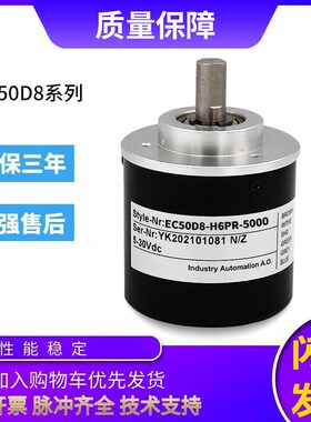 宜科型光电旋转编码器EC50D8-H6PR-5000 质保一年 脉冲稳定