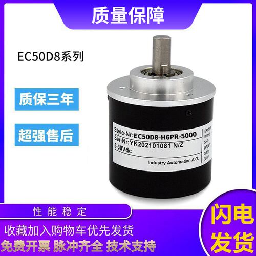 宜科型光电旋转编码器EC50D8-H6PR-5000 质保一年 脉冲稳定