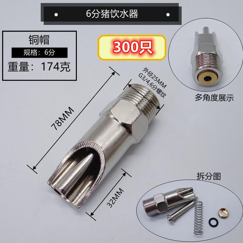 整件特价猪水嘴 不锈钢猪用自动饮水器4分6分 喂猪水嘴吸水器养殖
