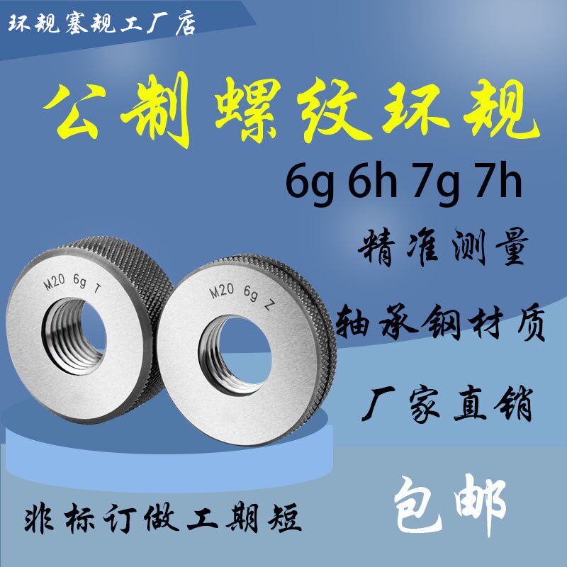 螺纹环规M96 M97 M98 M99*4*3*2*1.5*1 6g 6h 7g 7h LH左牙通止规