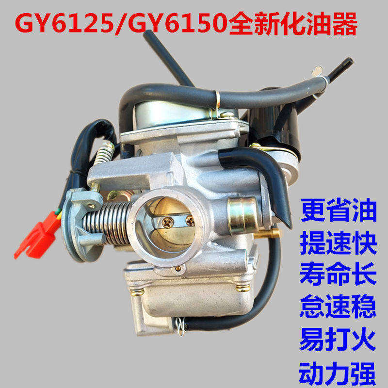 新款宗申 巧格鬼火125踏板车路虎150cc助力摩托车gy6通用化油器