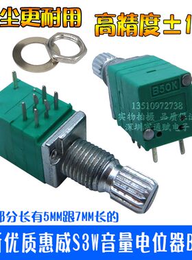台湾惠威S3W音量电位器B50K高精密10%双联密封式立体声带开关A20k