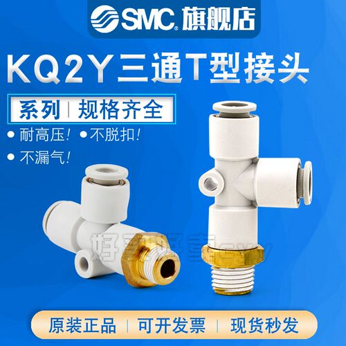 SMC侧边外螺纹T型三通接头KQ2Y04/06/08/10/12-M5A/01/02/03/04AS