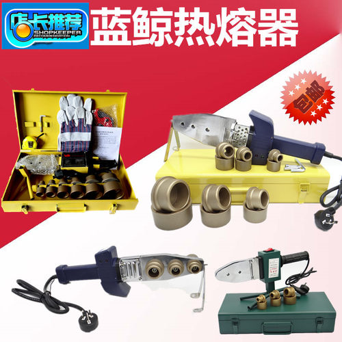 蓝鲸PPR水管热熔器20-32/20-63 热熔机大功率1000W 1800W双温双控