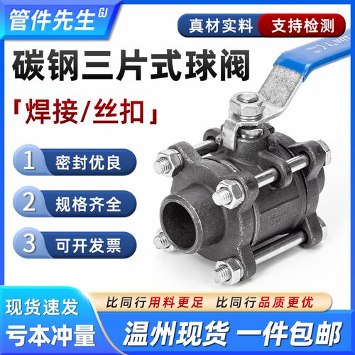碳钢三片式球阀丝扣管道防腐高温铸钢焊接阀门开关4分1寸DN25 50