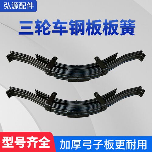 工地电动三轮车板簧大骑兵拉胚车后桥减震加厚钢板弓子板弹簧配件