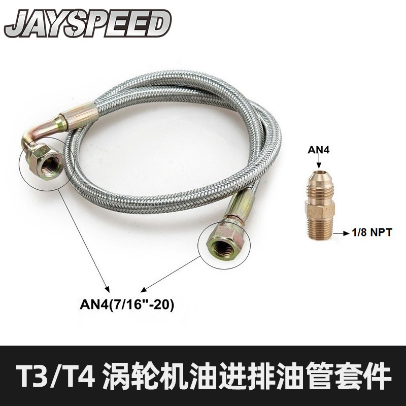 汽车改装T3 T4涡轮增压器供油管路套件90度 AN4进排回油管