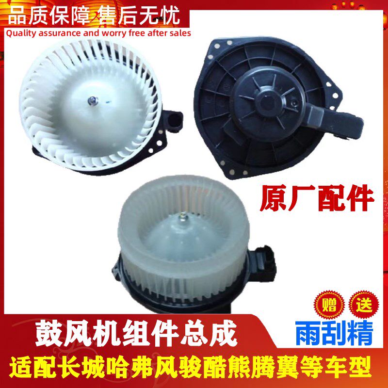 适应长城风骏3/5/6鼓风机空调电机 暖风机马达炫丽M2M4空调扇皮卡