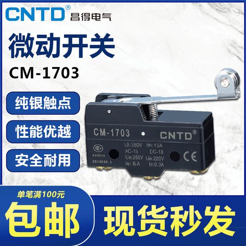 CNTD昌得CM-1703限位器行程微动开关带不锈钢滚轮TM-1703M  昌德