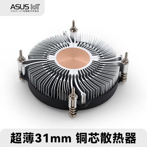 31mm超薄下压式CPU风冷散热器LGA1151 1200 1700迷你小主机箱风扇