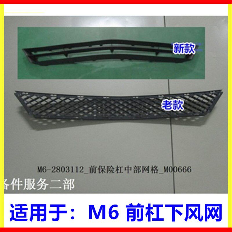 适配比亚迪M6前中网下风口 M6前格栅下进气网格 M6前杠下风网