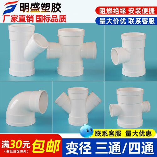 PVC排水管异径大小头弯头50 75 110 160变径三通四通转接头管件