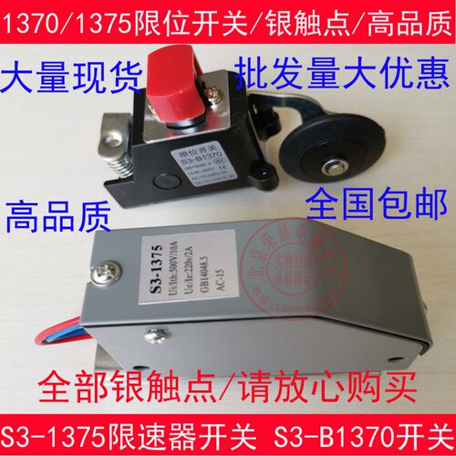 S3-B1370限位开关 1375限速器开关 正 电梯限位开关 1370限位开关