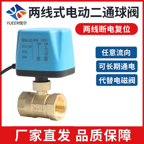 电动二通球阀220v两线常闭常开12v电动管道水阀出水开关1寸2寸24v