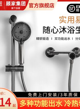 顾家老铜匠简易淋浴花洒套装壁挂可升降小户型卫浴增压花洒分体式