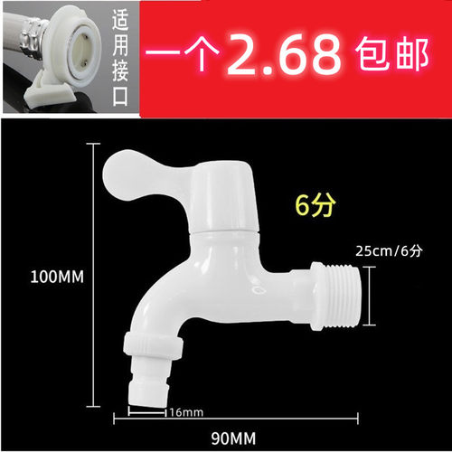 洗衣机水龙头塑料自来水陶瓷芯4分6分加长款家用pvc工程单冷开关