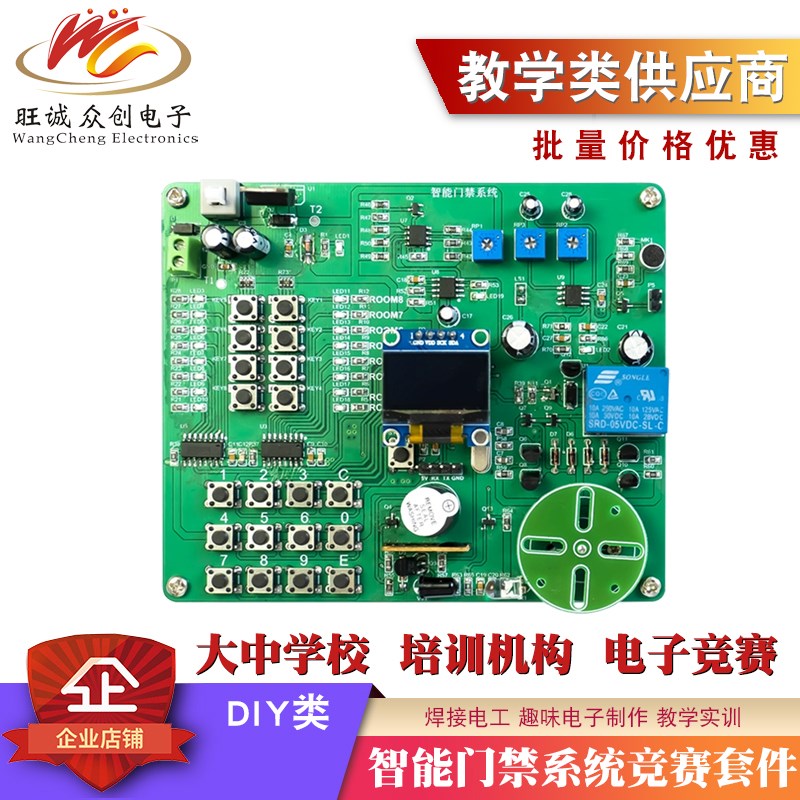 智能控制门禁电路套件电子产品装配与调试备赛与指导教学组装实训