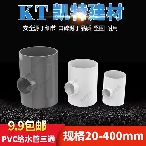 PVC异径三通 变径三通 给水管 20 25 32 40 50 63 75 90 灰色三叉