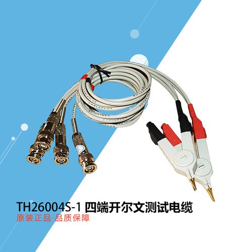 同惠四端开尔文测试电缆TH26004S-1 LCR电桥测试仪测试线夹具