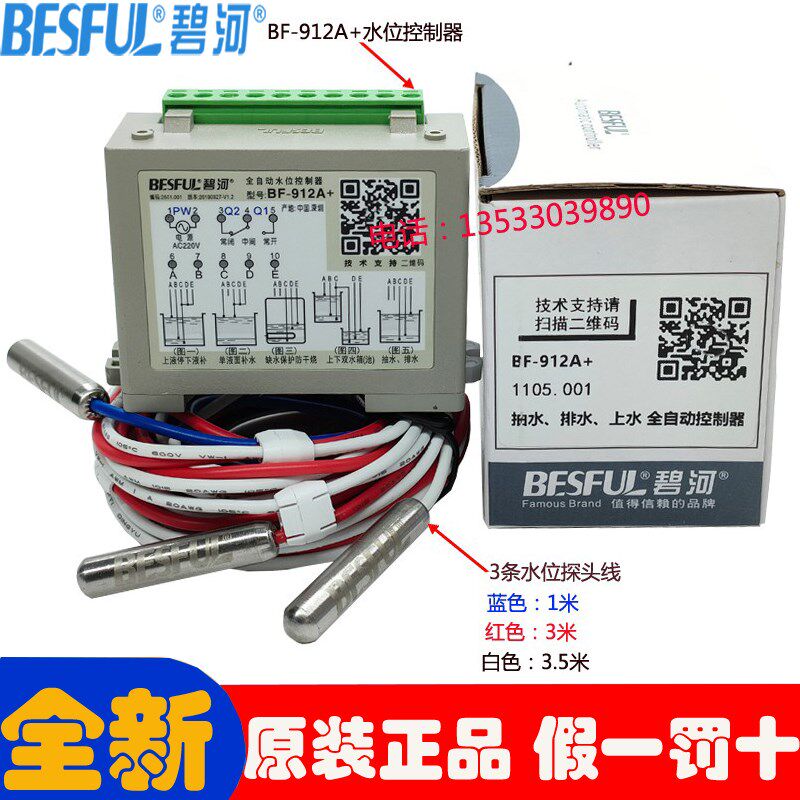 BESFUL碧河BF-912A+水位控制器缺水保护全自动液位控制器