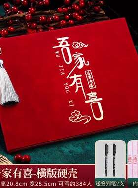 吾家有喜礼金薄结婚收礼记账本婚礼喜礼签到登记本嘉宾人情礼单签