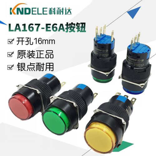 科耐达KNDELE圆形复位LA16按钮开关LA167-E6A-11 11T带灯11D 11TD