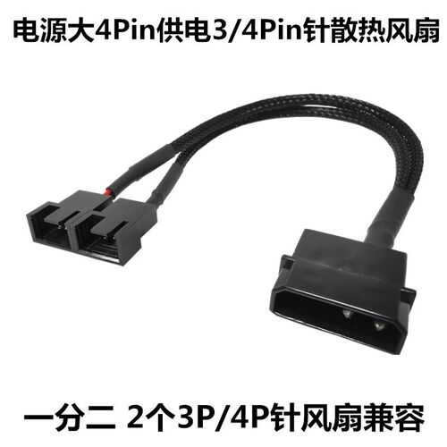 电脑散热风扇一分二线大4pin转3pin 4pin蛇皮网一拖二转接扩展线