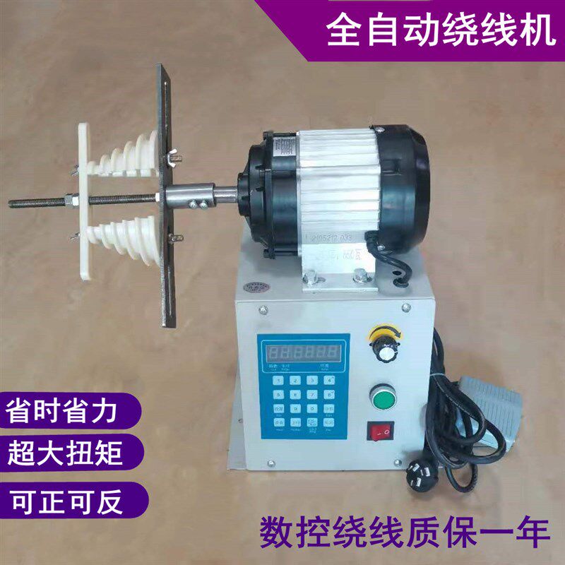 电动绕线机 漆包线自动缠线器 绕线模具 大扭矩数控缠线机 直销