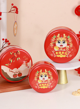 新年圆形烘焙曲奇饼干盒牛轧糖果包装盒铁盒雪花酥甜品收纳礼品盒