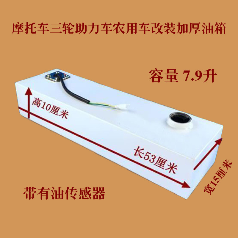 摩托车农用车改装加厚增程器副油箱53x15x10平放式助力摩托车油箱