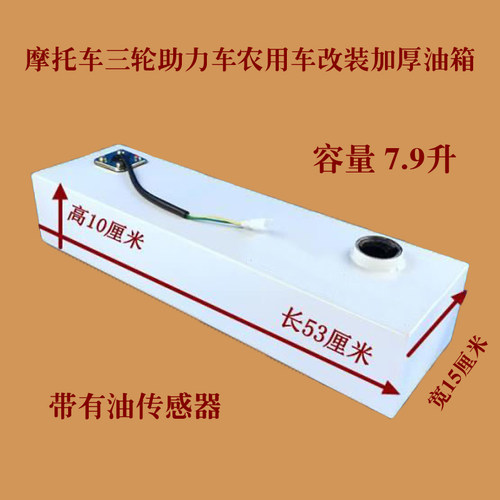 摩托车农用车改装加厚增程器副油箱53x15x10平放式助力摩托车油箱