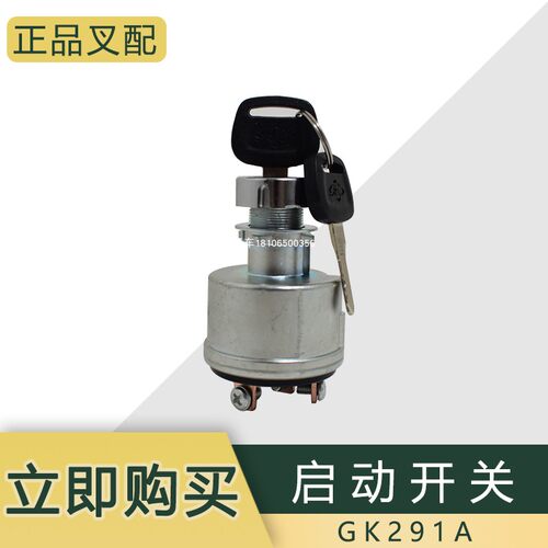叉车启动开关预热启动开关JK291A电子熄火四接线柱适用新款杭叉
