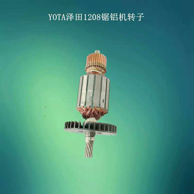 YOTA泽田1208/1440锯铝机转子斜角锯铝材切割机介铝机原厂配件