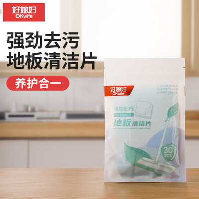 好媳妇地板清洁片家用多效清香型去污除垢增亮工具1包（共30片）