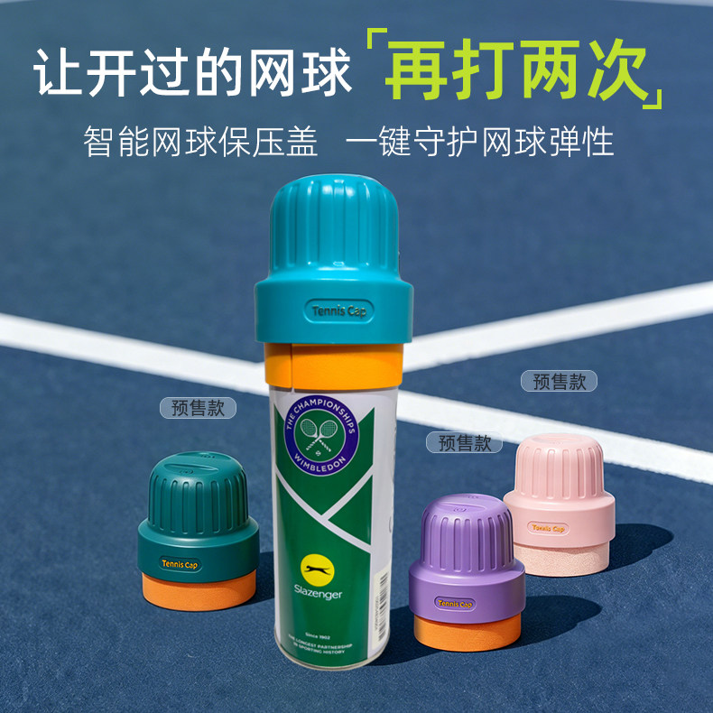 Reaching智能网球保压盖保持弹性