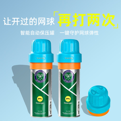 网球保压罐复活修复增压