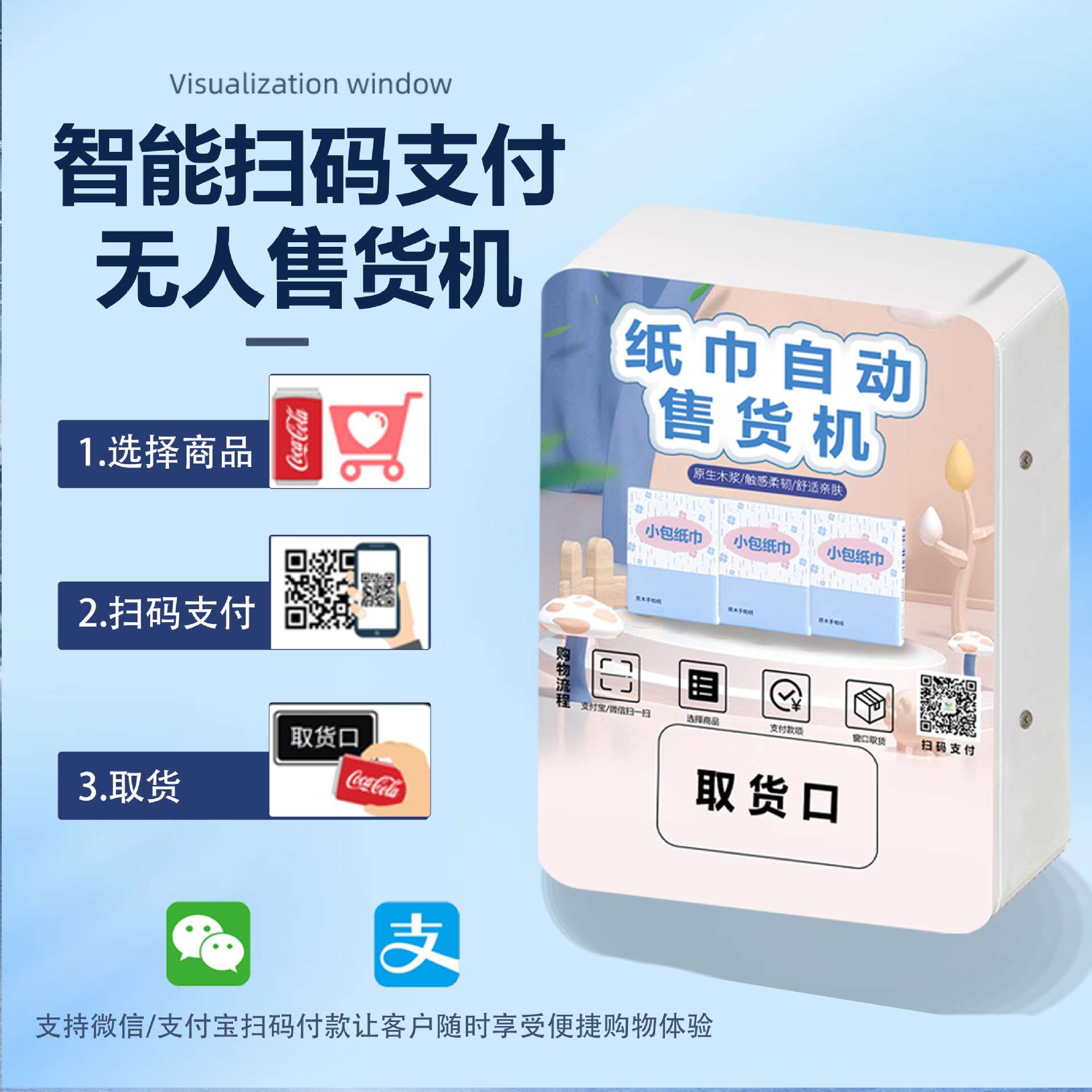 手帕纸巾自助售卖机智能扫码售纸巾售货机自助售纸机自动售卖机