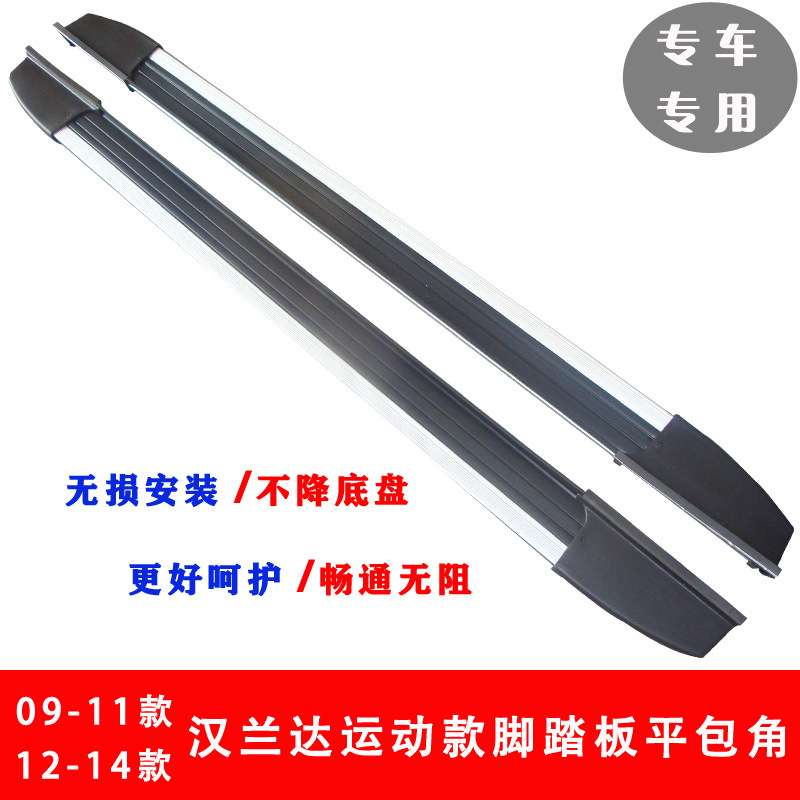 09-11款汉兰达脚踏板12-14款汉兰达侧踏板汉兰达迎宾踏板防刮踏板