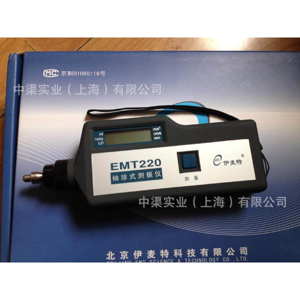 标准型EMT220AN测振仪 伊麦特牌便携式测振仪 手持式测振仪