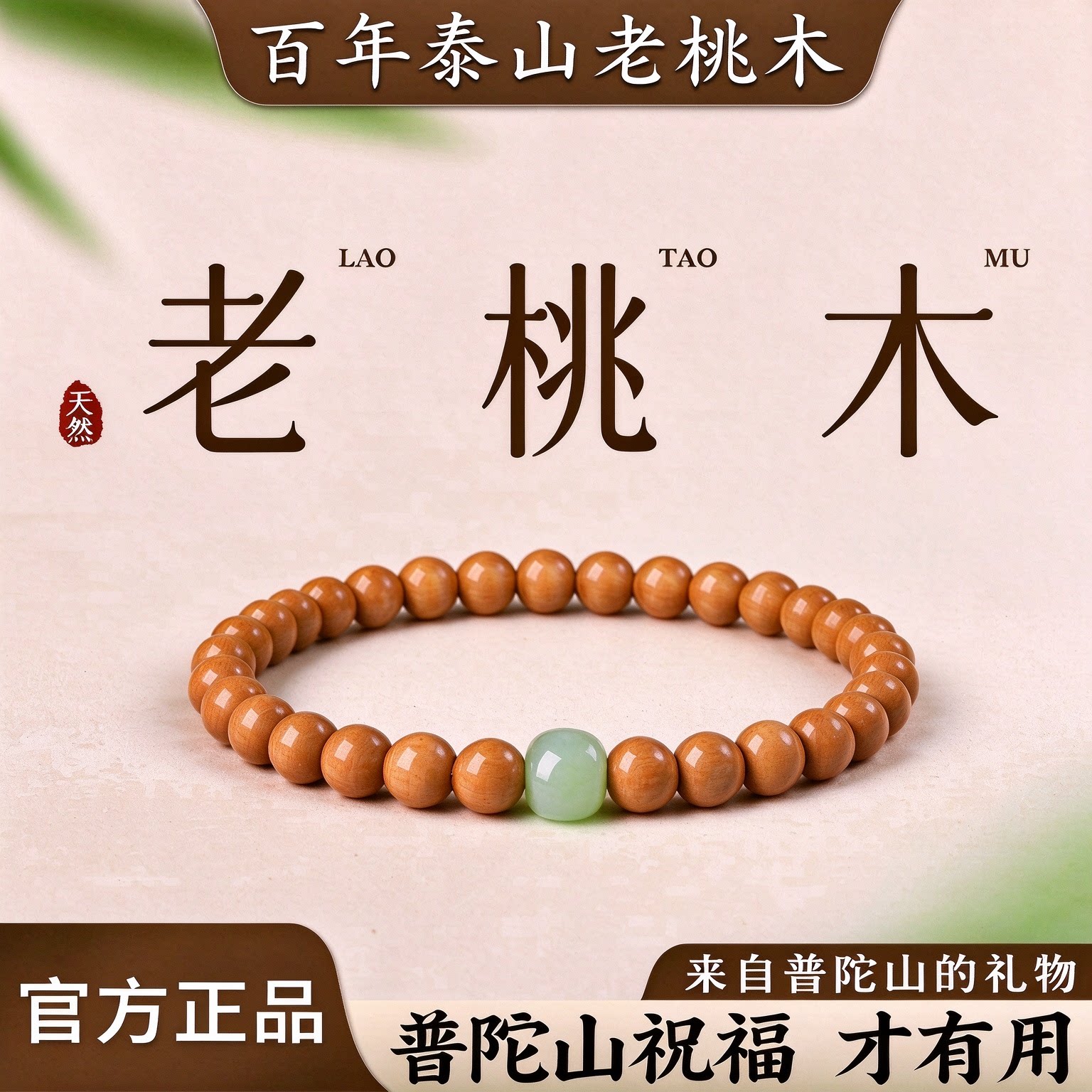 鸿福一生泰山天然老桃木手串女佛珠正品和田玉男手链盘玩木质文玩